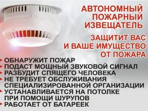 Пожарная безопасность.